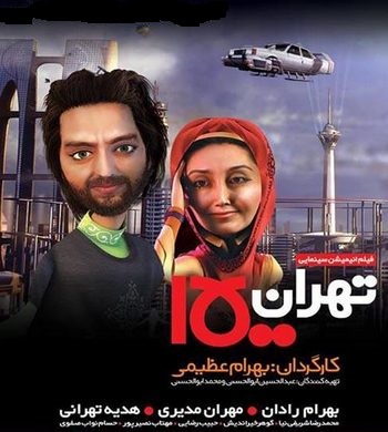 انیمیشن سینمایی تهران 1500